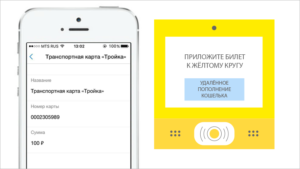 Как активировать карту Тройка после пополнения через интернет
