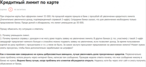Можно ли повысить кредитный лимит