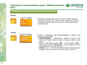 Как подключить карту к мобильному банку Сбербанка