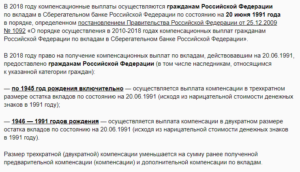 Компенсация по вкладам Сбербанка 1992 года