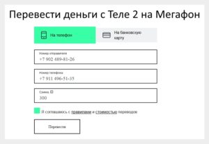 Как перевести деньги с Теле2 на Теле2 другому абоненту