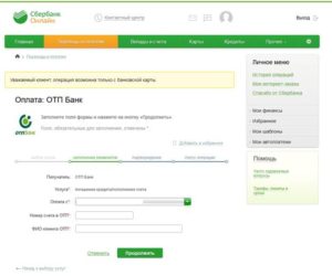 Как оплатить кредит Европа Банк через Сбербанк Онлайн
