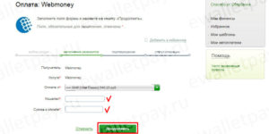 Как перевести со Сбербанка на Вебмани
