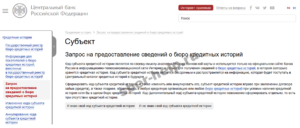 Сколько хранится кредитная история в бюро кредитных историй