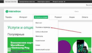 Как снять деньги с телефона Мегафон