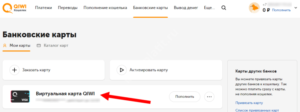 Как пользоваться картой Киви банка