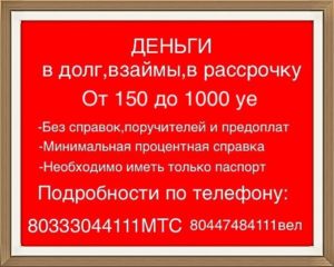 Где можно взять деньги в рассрочку без процентов
