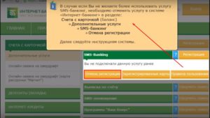 СМС банкинг Беларусбанка: подключение через интернет