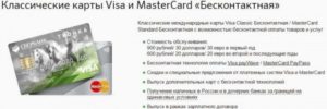 Какую карту Сбербанка лучше открыть: Visa или Mastercard