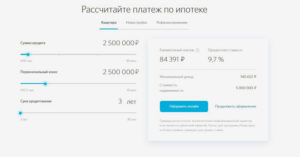 Как рассчитать платежи по ипотеке