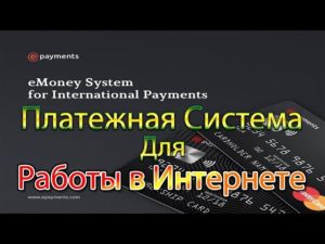 Платежная система Epayments