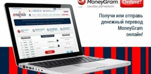 Денежные переводы MoneyGram: где получить, что такое