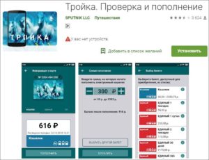 Карта Тройка в телефоне iPhone и Андроид