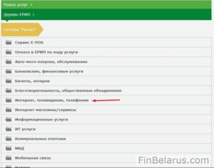 Как оплатить штраф ГАИ через ЕРИП