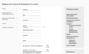 Как открыть брокерский счет физическому лицу