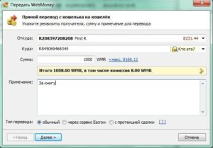 Как на ВебМани перевести деньги на ВебМани
