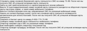 Как активировать карту Роснефть Семейная Команда на списание баллов