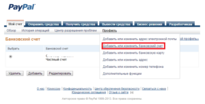 Пополнение счета Paypal с банковской карты