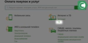 Как оплатить Триколор ТВ через мобильный банк Сбербанка с телефона
