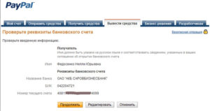 Перечисление денег с PayPal на PayPal