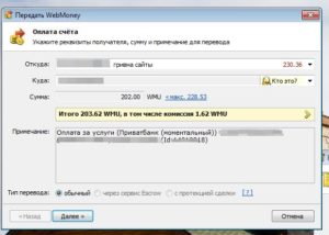 Вывод WebMoney денежным переводом – оперативно, но не для всех…