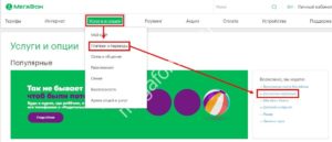 Как снять деньги с телефона Мегафон
