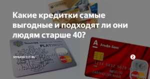 Какая кредитная карта самая выгодная