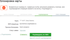 Как узнать заблокирована карта Сбербанка или нет