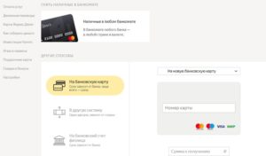 Вывод средств с Яндекс.Деньги на карту Русский Стандарт