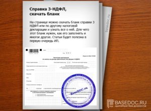 Как выглядит справка 3 ндфл образец