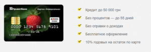 Кредитная карта Приватбанка Универсальная: условия пользования