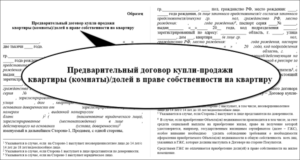 Бланк договора купли–продажи квартиры с использованием ипотеки ВТБ24