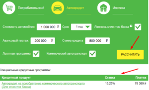 Автокредит Центр-инвест