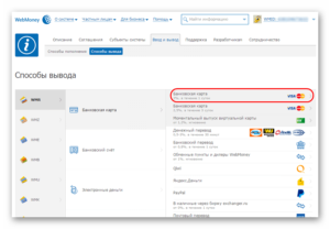 Как снять наличные с WebMoney