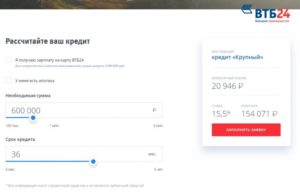 Потребительский кредит ВТБ 24 для держателей зарплатных карт