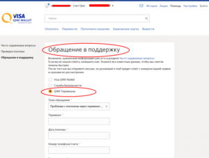 Как вернуть деньги с QIWI-кошелька мошенника