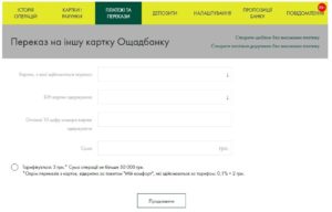 Ощадбанк 24: проверить баланс карты