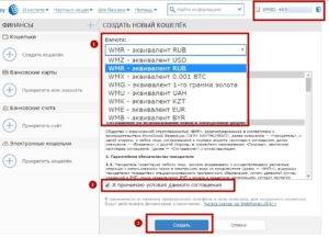 Как узнать номер кошелька Webmoney: WMR, WMZ, WME, WMU