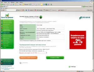 Интернет-банк от СКБ «Банк-на-диване»