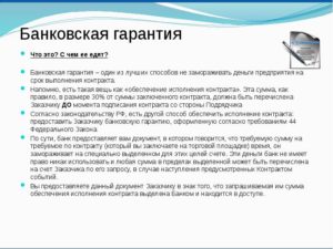 Банковская гарантия: что это такое и для чего она нужна