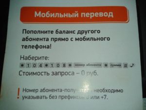 Как перевести деньги с МТС на Мотив