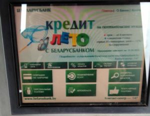 Как активировать карту кодов интернет-банкинга Беларусбанк