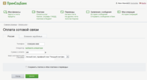 Интернет банкинг Примсоцбанка: как войти