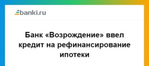 Рефинансирование кредитов Металлинвестбанка