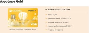 Особенности карты Аэрофлот Visa: преимущества и недостатки