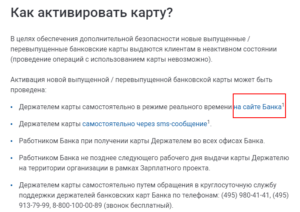 Как активировать карту банковскую