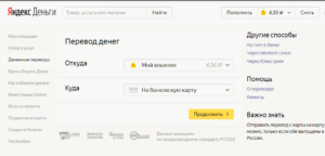 Вывод средств с Яндекс.Деньги на карту Русский Стандарт