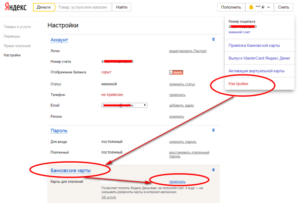 Как привязать карту к Яндекс деньгам