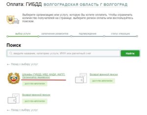 Как оплатить штраф ГИБДД через интернет