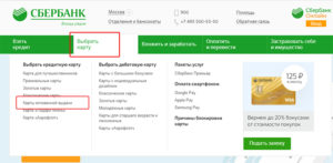 Как заказать карту Сбербанка через интернет